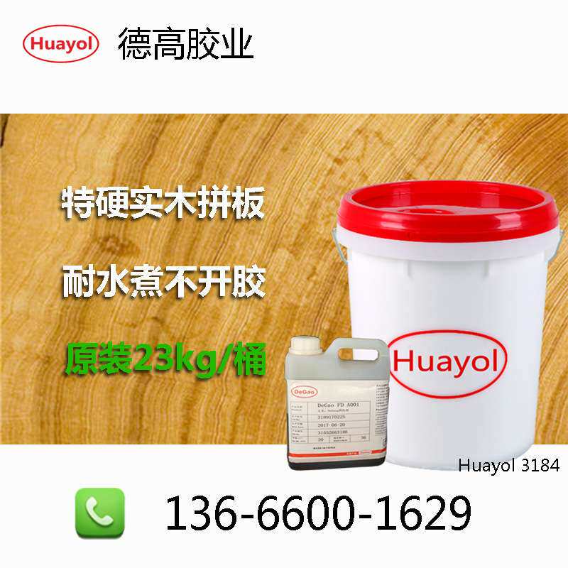 Huayol黄胶组装胶3366 固化快 效率高 各做家具组装胶