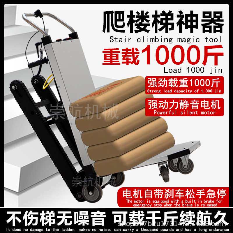 履带电动爬楼机静音爬楼载重搬运车上下楼神器重物家电建材手推车