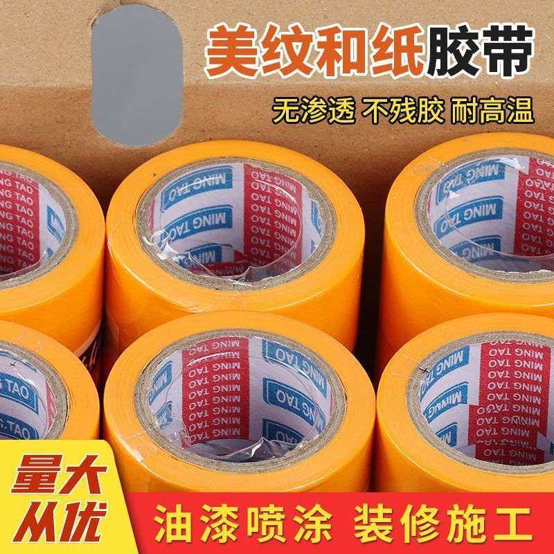 现货和纸美纹纸胶带 整箱分色纸装修喷漆瓷砖高粘无痕美缝胶纸,玩具/童车/益智/积木/模型,遥控车升级件/零配件,淘宝优惠券,粉丝福利购,淘宝优惠卷