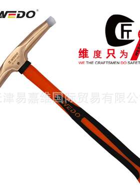 WEDO维度防爆尼龙顶锤铍青铜铝青铜检验安装顶锤厂家直供BE191F