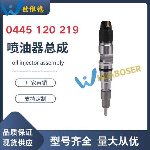 0445120373 共轨喷油器610800080588适用德龙潍柴WP7-EU4