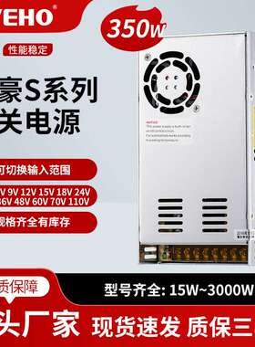 伟豪厂家直销LED开关电源 S-350-5质保3年 CE认证S-350W-5V-50A