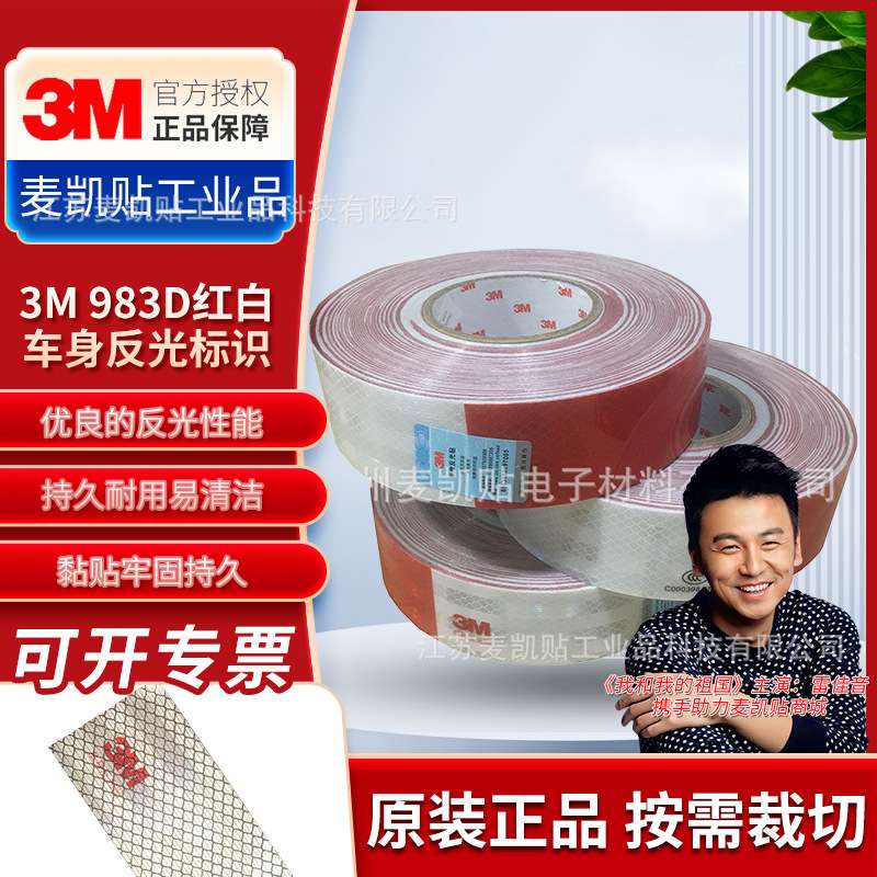 3M983D货车反光贴交通安全警示反光膜夜间汽车反光安全贴分切