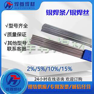 上海焊尊银焊条,朔银基焊料,各种型号银焊丝,银基钎料价格优