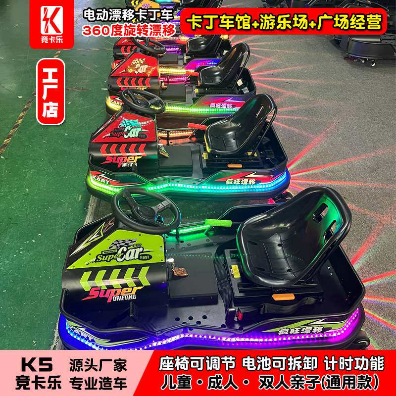 竞卡乐K5儿童电动卡丁车三轮成人漂移车游乐设备室内户外广场商用