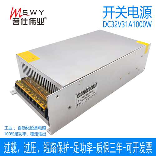 茗仕伟业32V1000W开关电源31A直流 电机马达LED灯具设备S-1000-32