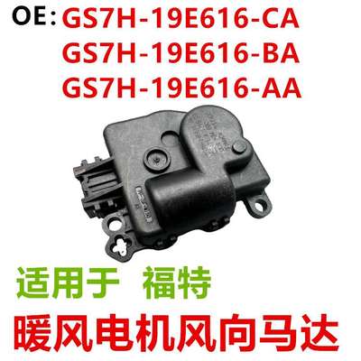 适用福特暖风马达GS7H-19E616-CA GS7H-19E616-BA GS7H-19E616-AA