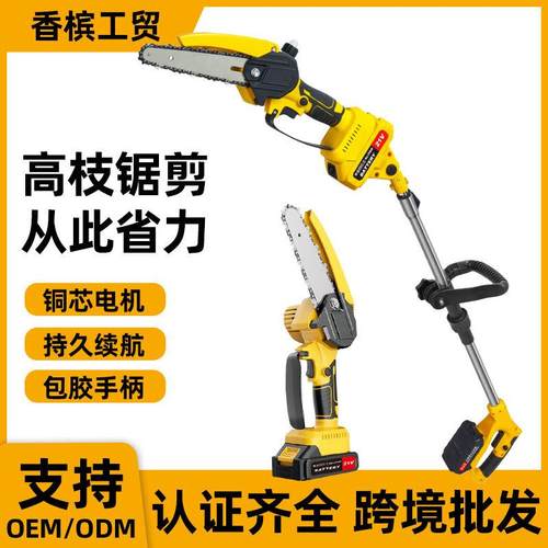 高枝剪高枝锯伸缩高空剪电动无刷修枝剪锯加长高枝粗枝园 林果树
