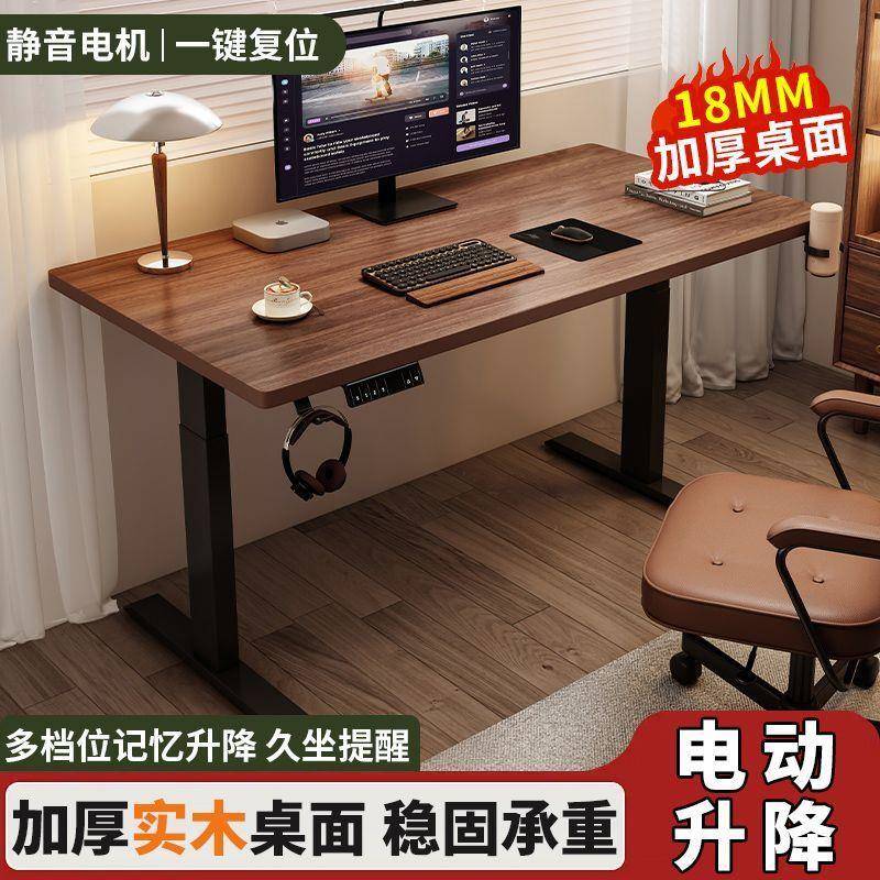 电动升降电脑桌实木桌面智能工作台电脑桌竞桌家用桌子书桌学习桌