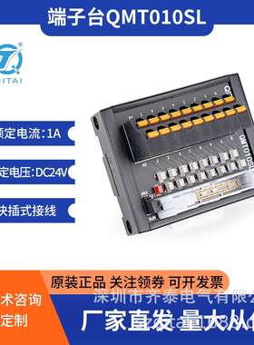 QITAI厂家双极性LED灯跳线控制端子台通用PLC转换端子20PMIL连接