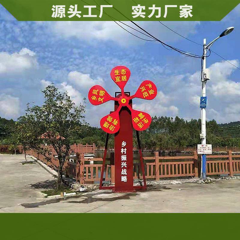 厂家订制风车造型标识牌社会主义核心价格观标牌乡村建设标语牌