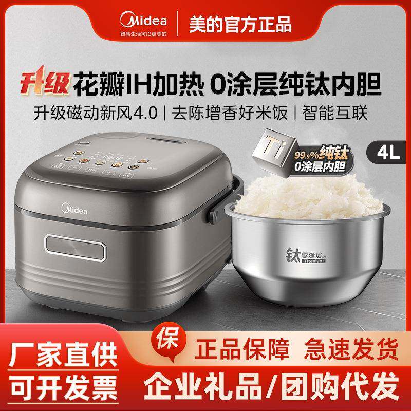 美的电饭煲电饭锅纯钛0涂层4升2-8人无涂层IH加热双热源MB-HS412