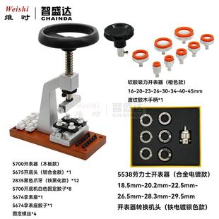 修表工具5700开表器5538开表器合金款 无痕软胶多功能开表器