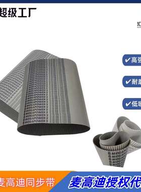 聚氨酯钢丝无缝同步带 意大利麦高迪T5 640同步带 宽度15mm 现货