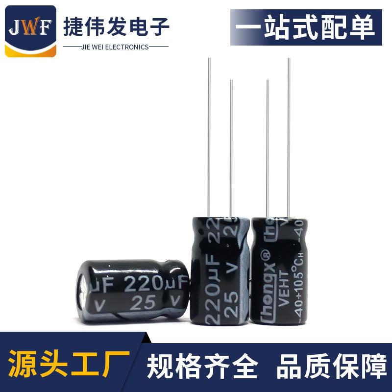 25V220UF 8*12mm 厂家直销电解电容 220UF25V 6*12品质保证