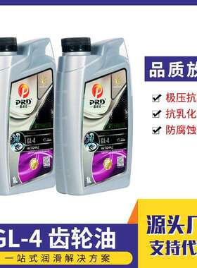 普润达手动变速箱油GL-4合成齿轮油75W/85 80W/90汽车通用 齿轮油