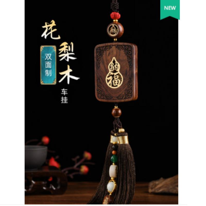 汽车花梨木牌车挂出入平安车挂高档车内装饰车挂男士摆件车载挂饰