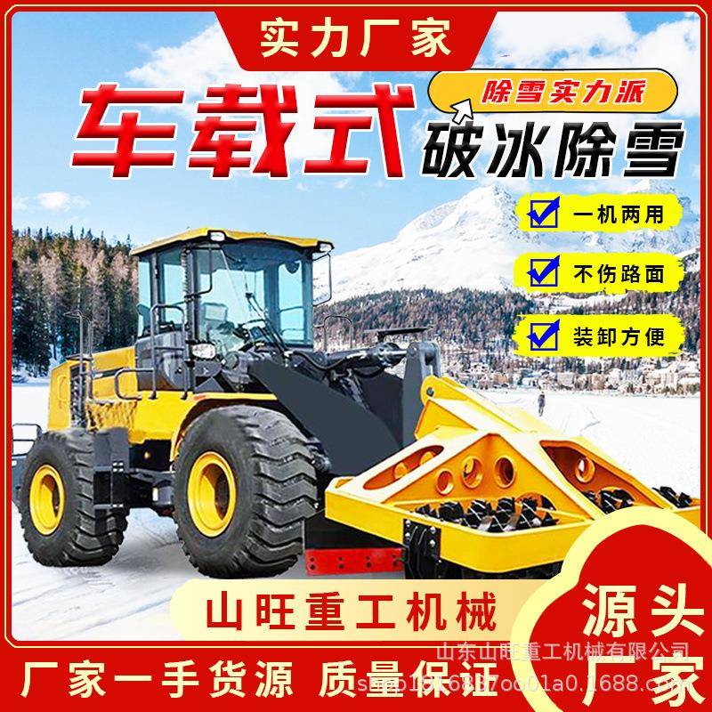 车载破冰除雪一体机冬季装载机震动式道路破冰机马路凿冰除冰设备