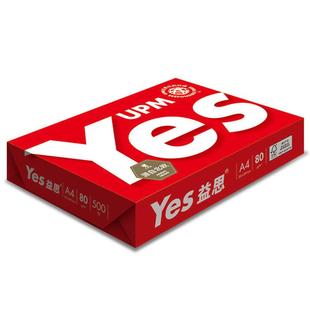 益思A4纸70克80G办公复印纸打印纸2500张整箱标书专用高白度