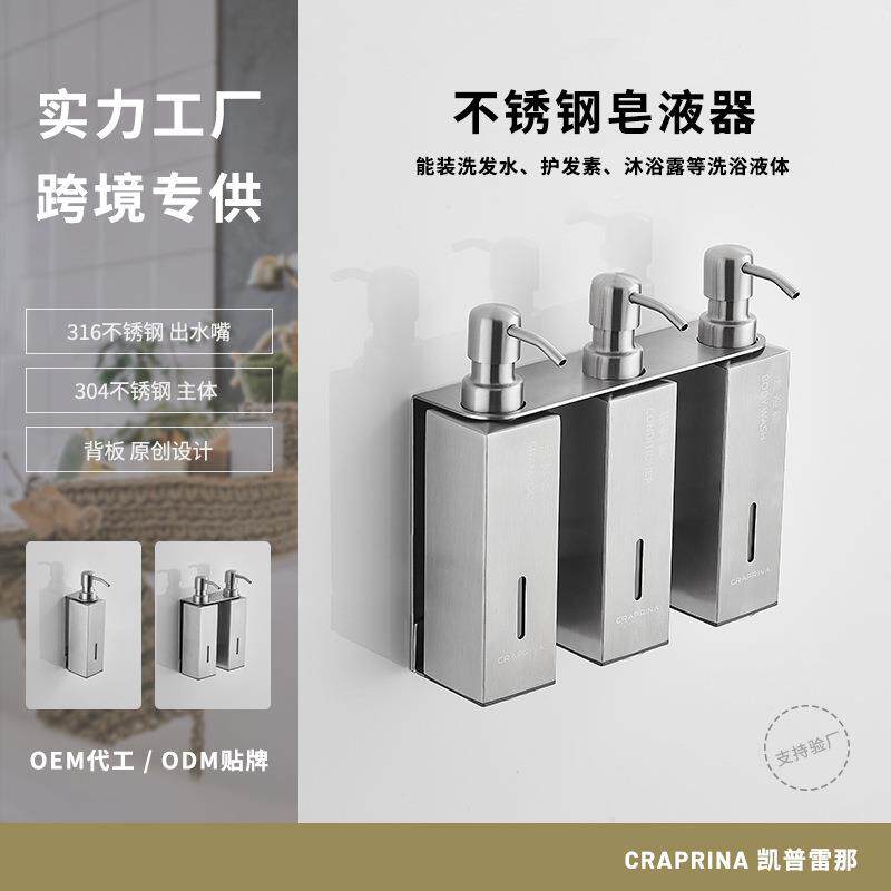 跨境酒店浴室不锈钢拉丝壁挂皂液器洗手液洗发水沐浴露分装瓶