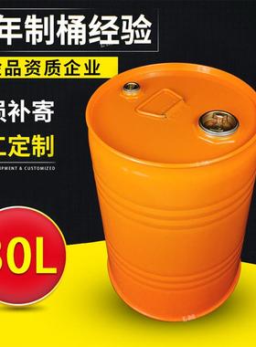 30升加厚化工铁桶圆桶30L铁皮桶蓝色紫色橙色小开口钢桶油桶30kg