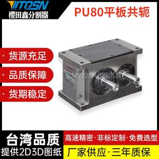 厂家直销平行凸轮分割器链条连接传动平板共轭型分度器耐用高精度