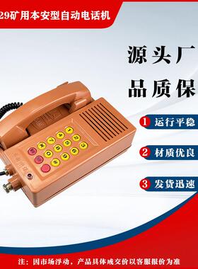 矿用本安型自动电话机KTH129型橙色 阜新中煤原厂防爆型电话机