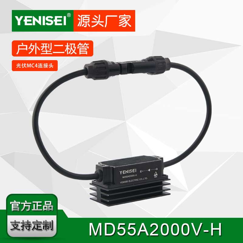 叶尼塞户外型整流管单路防反二极管MD55A2000V-H用于光伏汇流箱