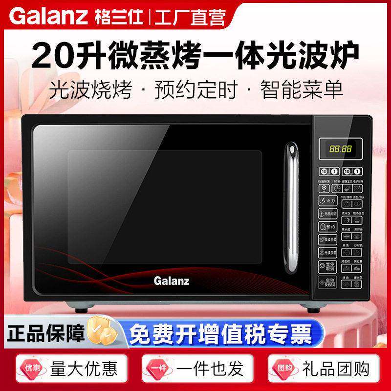 格兰仕微波炉20L 平板加热易清洁家用多功能微烤一体光波炉DG(W0)