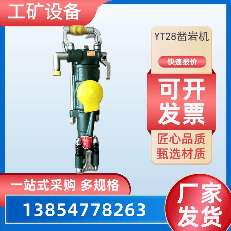 前程YT28凿岩机 凿 岩机械气动工具 隧道打眼支护 便携手持