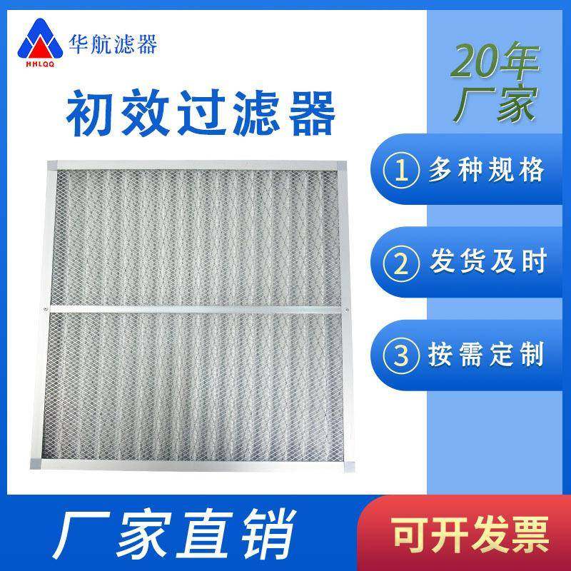 G2G4初效板框滤芯 进风系统空气过滤器 鼓风机空气滤芯592x592x46