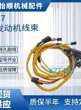 C7发动机线束198-2713 E324D E325D E329D挖掘机线束 耐高温线束