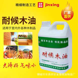 耐候桐油现货 木蜡油清油 户外耐候防蚀木油木质地板家具油漆