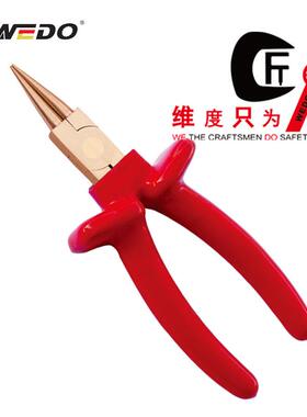 WEDO维度防爆绝缘浸塑圆嘴钳VDE无火花 绝缘工具 INB6206A