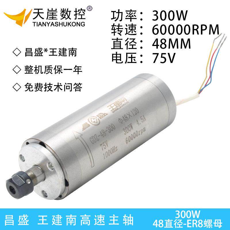 昌盛王建南300w主轴电机昌隆高转速水冷电机48微型电主轴雕刻机头