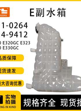挖掘机水箱511-0264 554-9412 适用E320 E320GC E323 E330 E330GC
