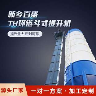 TH型环链斗提机链条式斗式提升机圆环链条垂直提升设备厂家