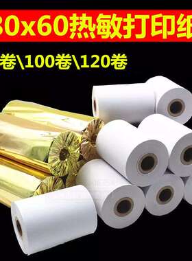 120卷80*60热敏收银纸80MM80x60MM厨房打印纸小票机收银机