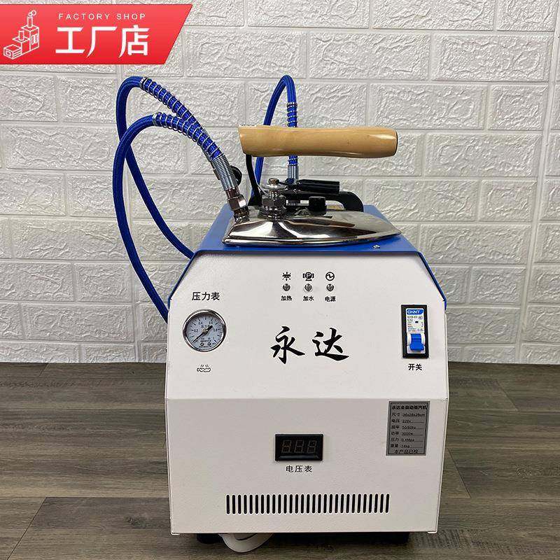 永达3500瓦拉杆式自带水箱全自动节能锅炉 蒸汽挂烫机熨窗帘熨斗