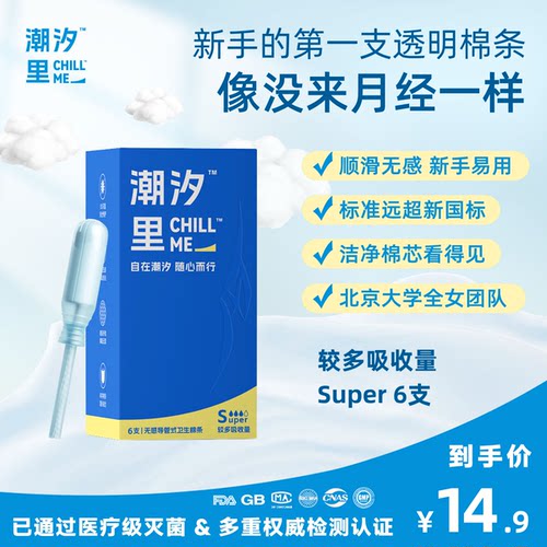潮汐里棉条北大女性团队新手易用