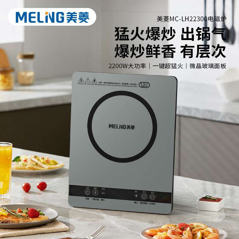美.菱电磁炉MC-LH22300家用2200W大功率多功能触摸猛火爆炒电磁炉