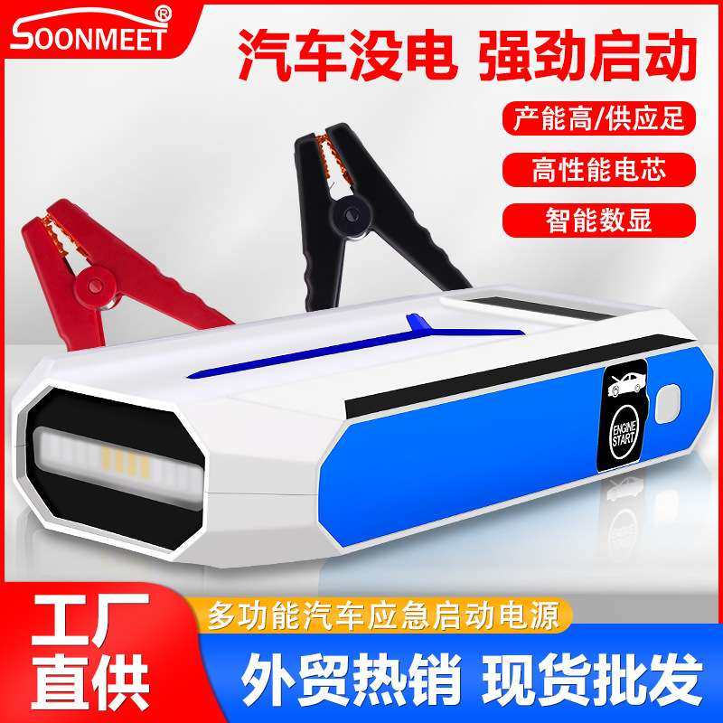 汽车应急启动电源柴汽双启汽车应急启动电源搭电打火夹子汽车启动