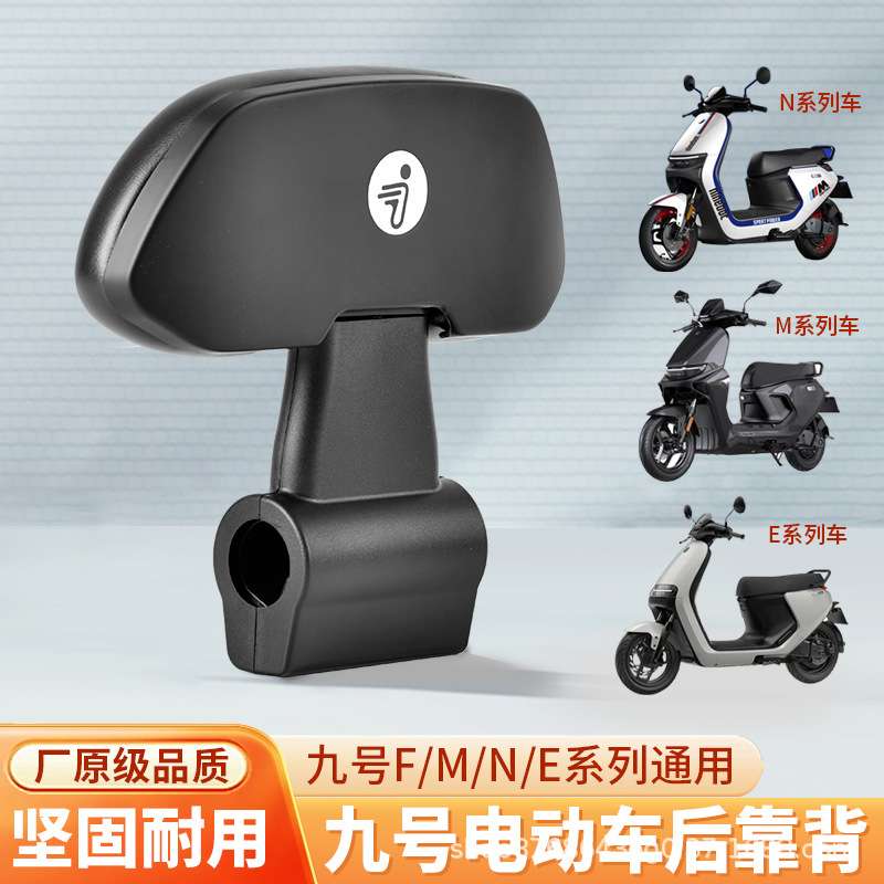 九号原厂M80CM95CF90F60N70CN85f2z110E80CE100MZmix原装通用靠背