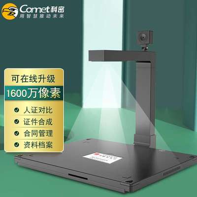科密 D4416 高拍仪 1600万+500万高清像素 A4硬底 身份证识别模组