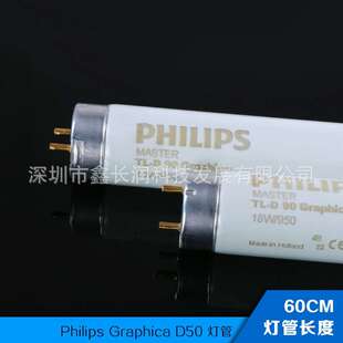 标准光源灯箱18W/950光源60CM高显对色灯管d50 5000K灯管Graphica