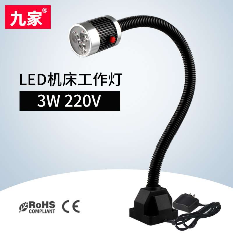 九家直销 LED机床射灯长臂车床工作灯螺丝固定座万向软管灯3w220v