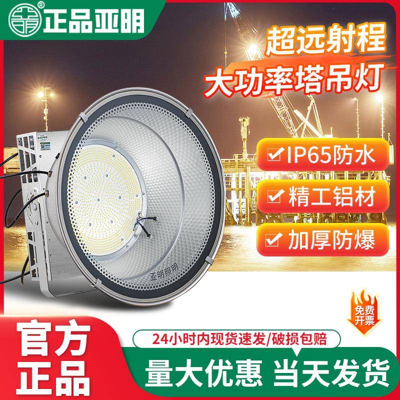 亚明照明led塔吊灯1000瓦建筑之星大功率照明超亮工地探照灯2000W