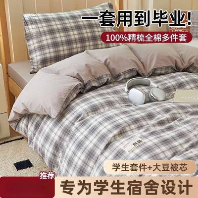 开学季学生宿舍床上三件套全棉纯棉床单被套被子被芯全套一整套