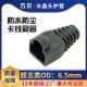 方贝 RJ45水晶头防尘护套8P8C通用网络塑料OD6.5超五类网线保护套