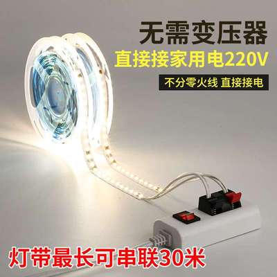 220v裸板灯带2835贴片高压软灯条线性灯铝型材专用展示柜自粘白光